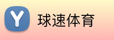 球速体育 Logo